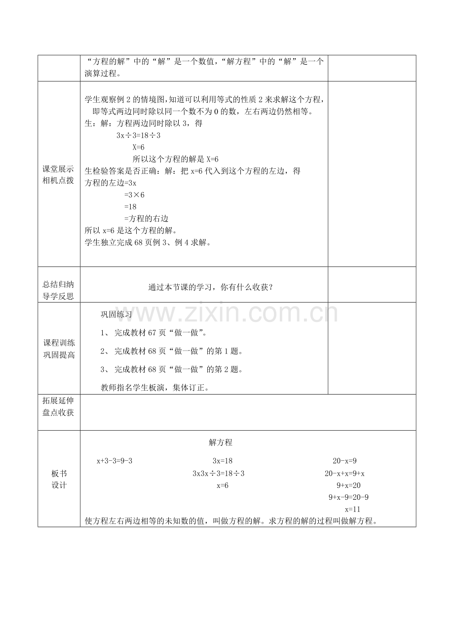 小学五年级上册数学解方程导学案.doc_第2页