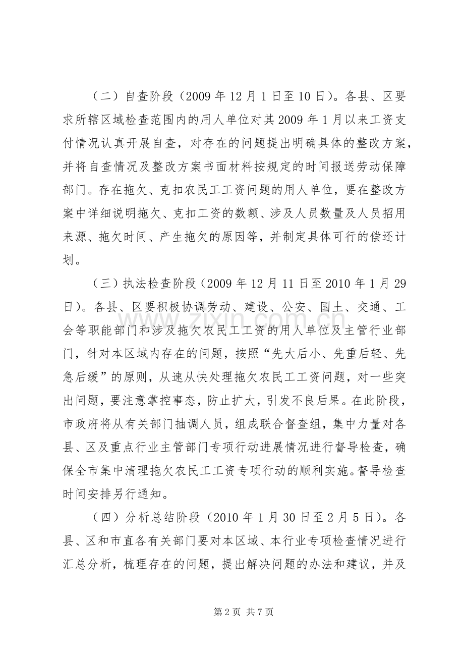 集中清理拖欠农民工工资方案.docx_第2页