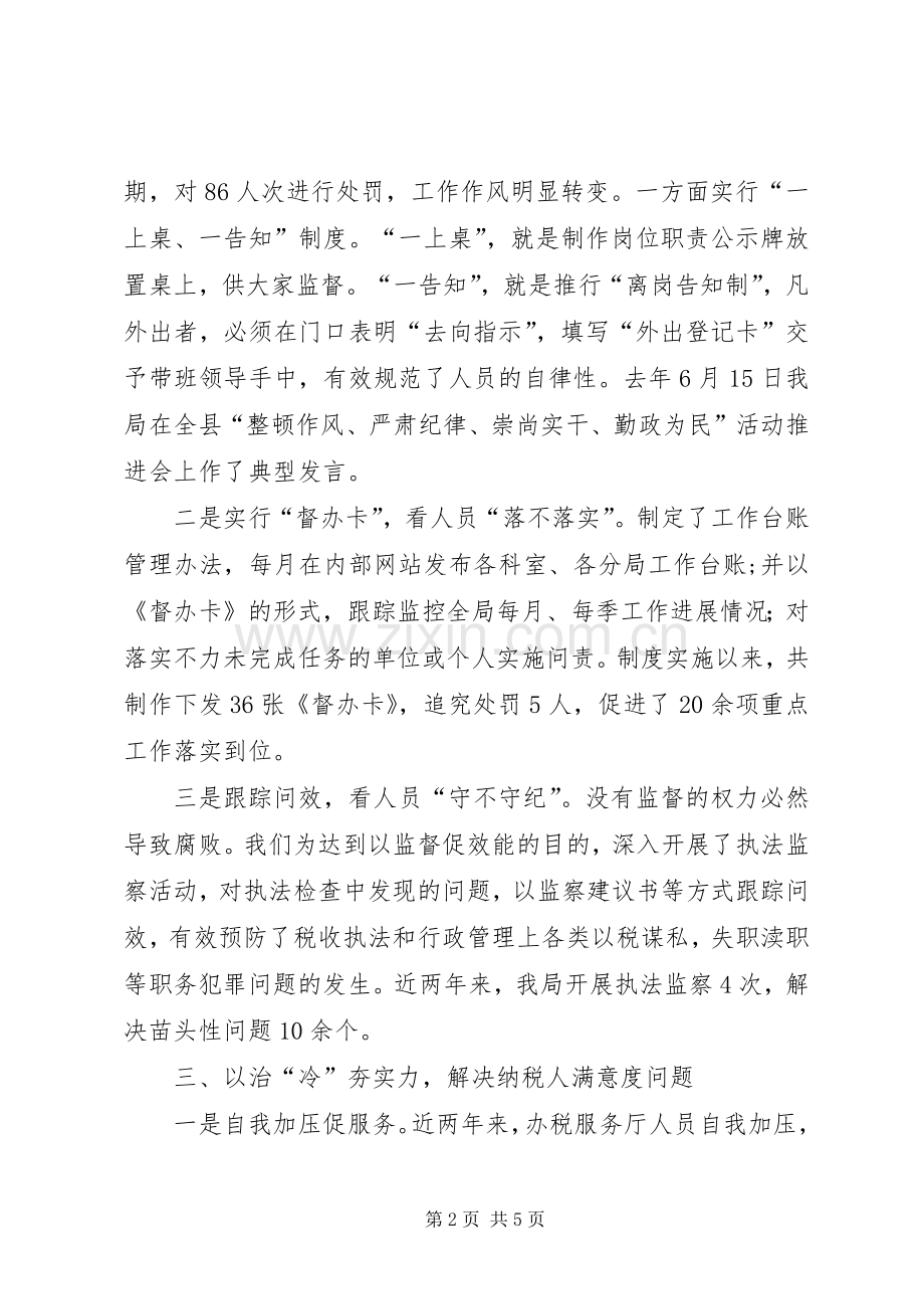 20XX年治四病强作风发言材料致辞(3).docx_第2页