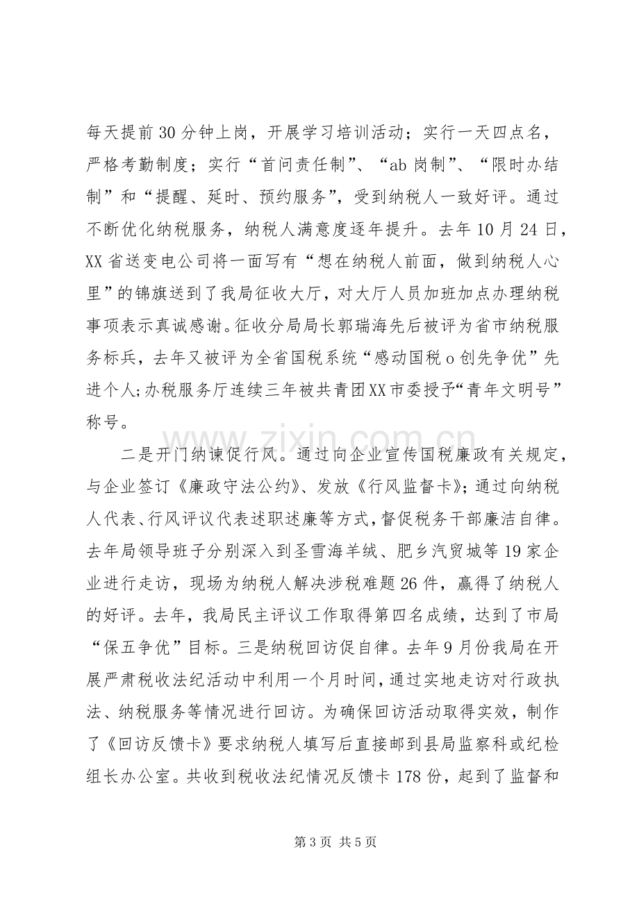 20XX年治四病强作风发言材料致辞(3).docx_第3页