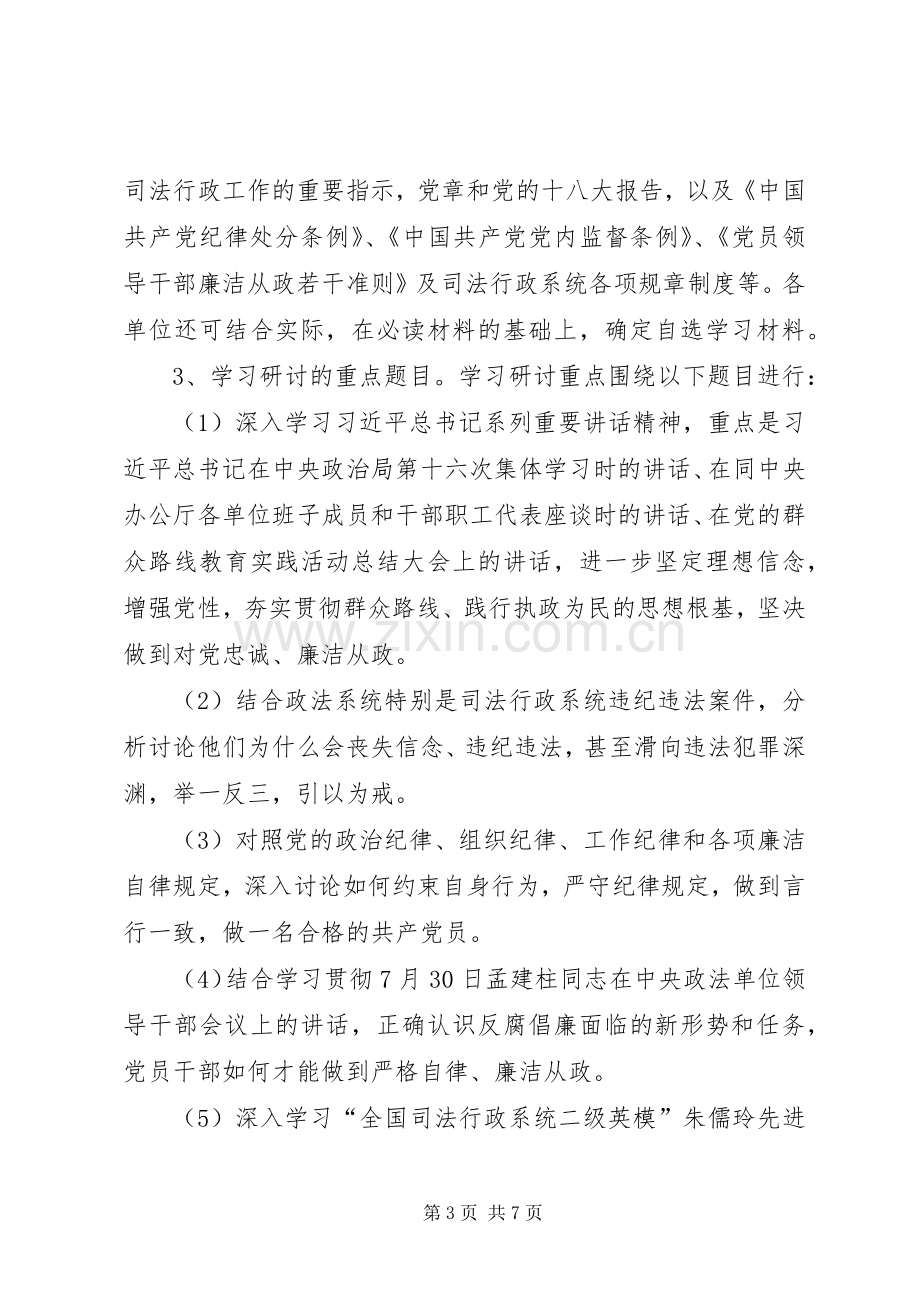 廉洁从政专题教育工作实施方案.docx_第3页