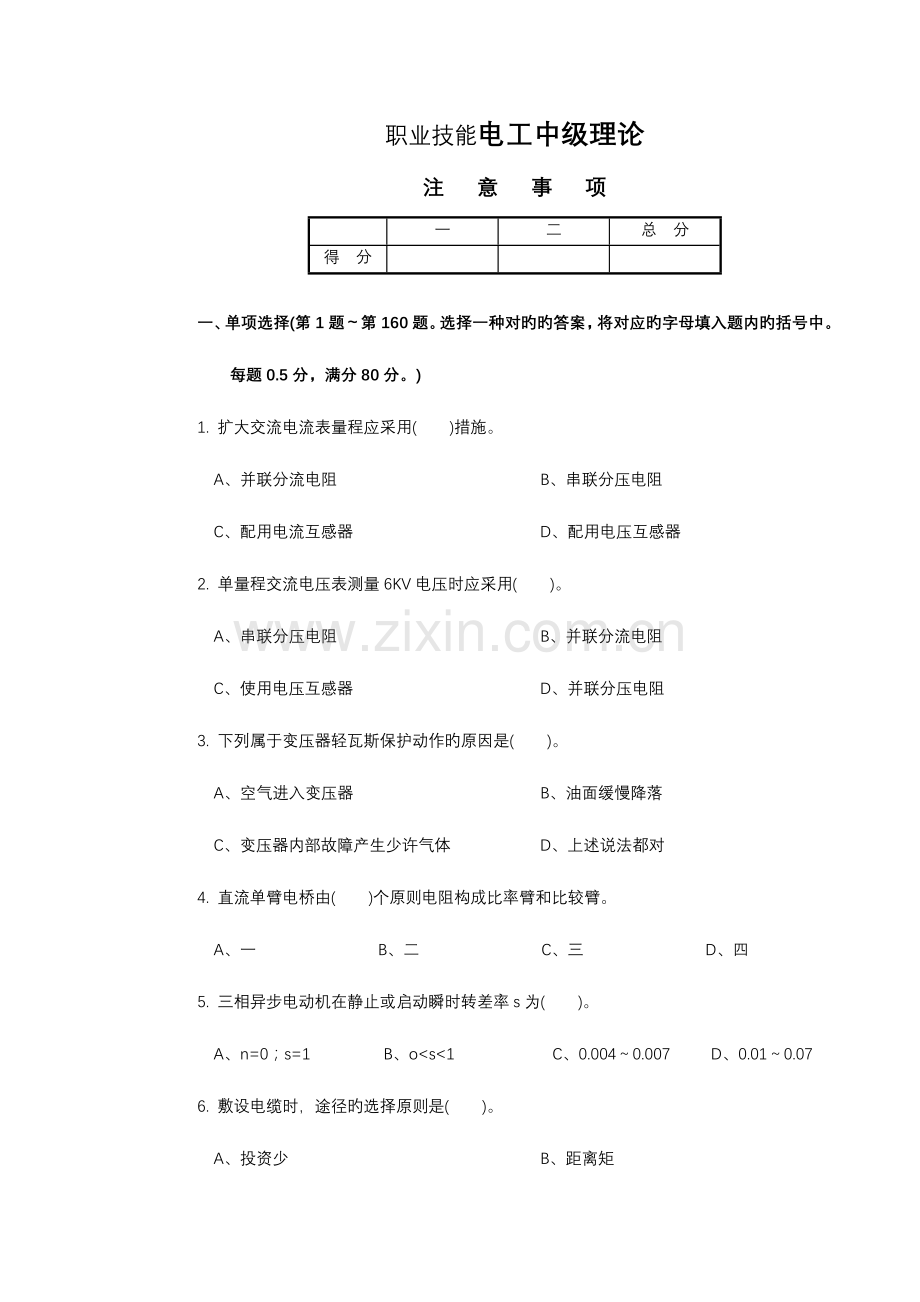 2023年电工中级理论知识试卷答案.doc_第1页