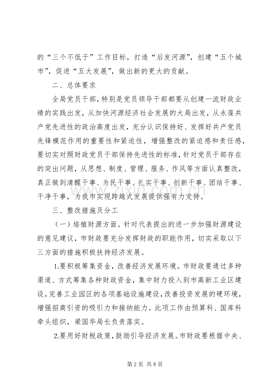 财政局保持共产党员先进性整改方案 .docx_第2页