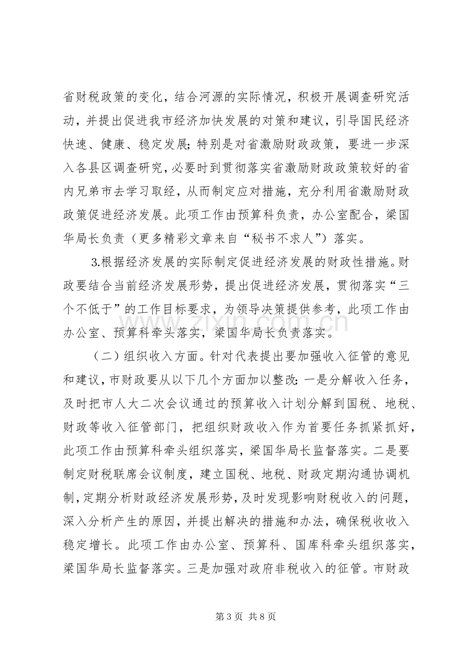 财政局保持共产党员先进性整改方案 .docx_第3页