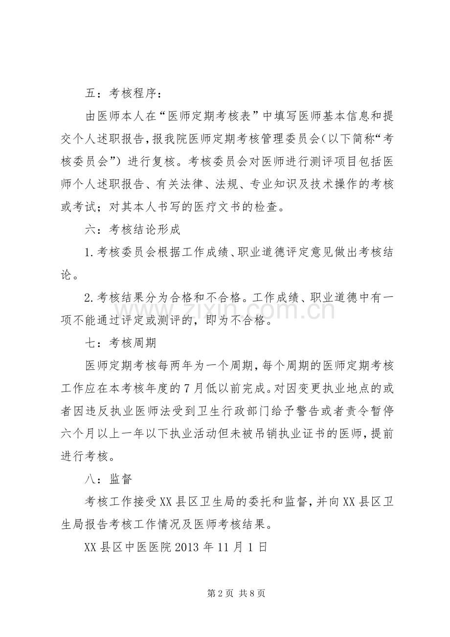 定期考核制度实施方案.docx_第2页