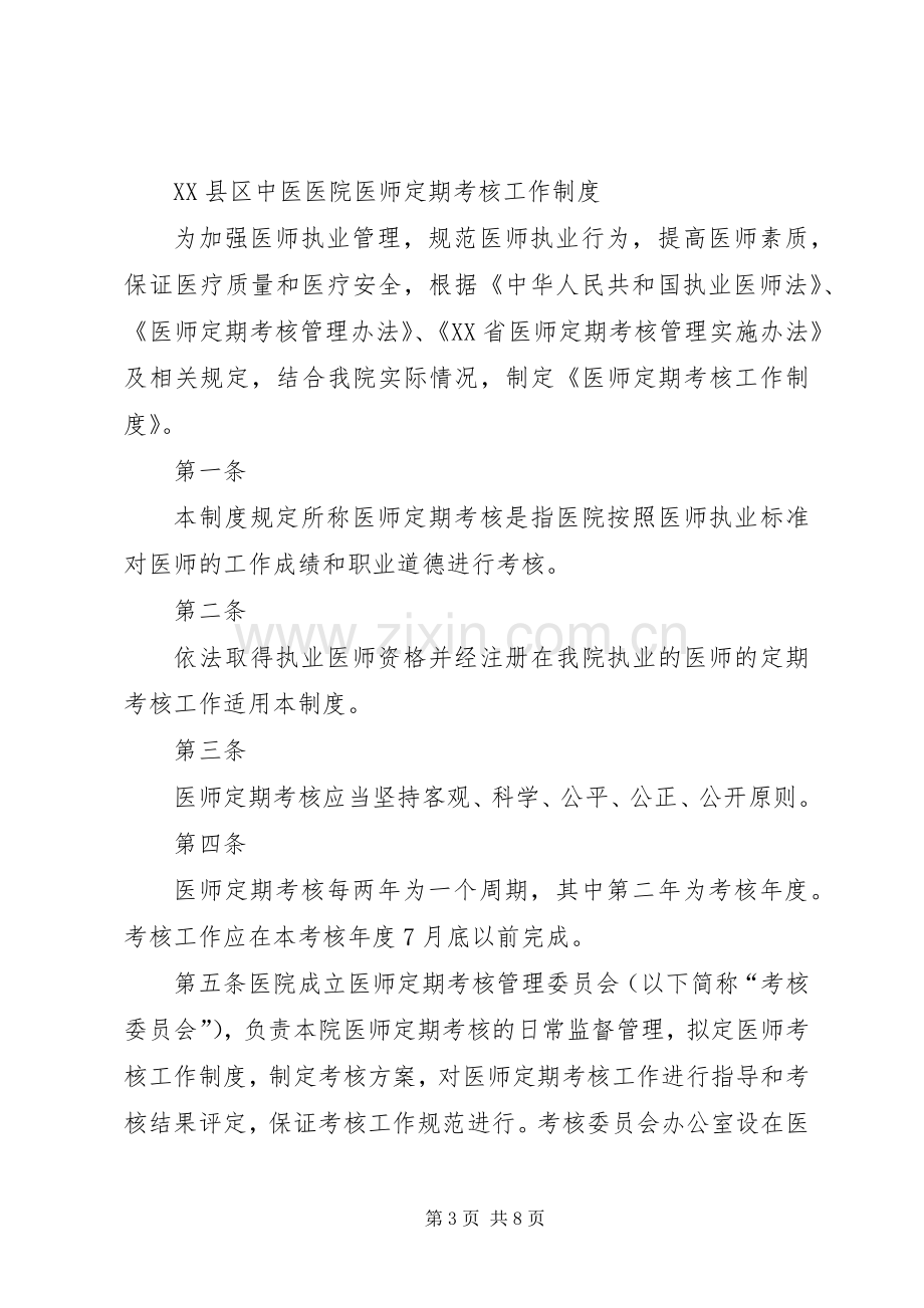 定期考核制度实施方案.docx_第3页