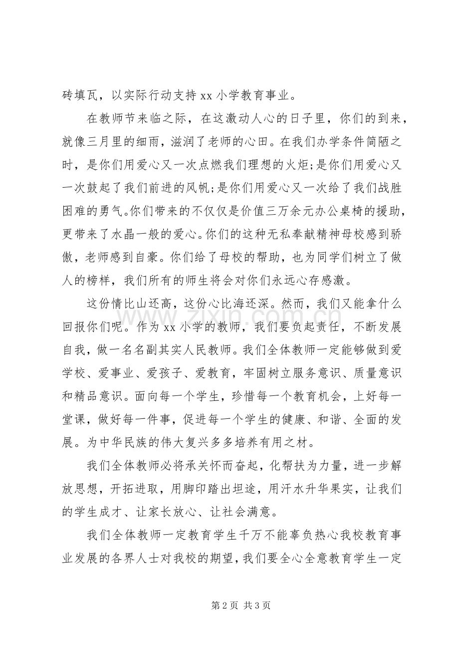 桌椅捐赠仪式校领导演讲致辞.docx_第2页