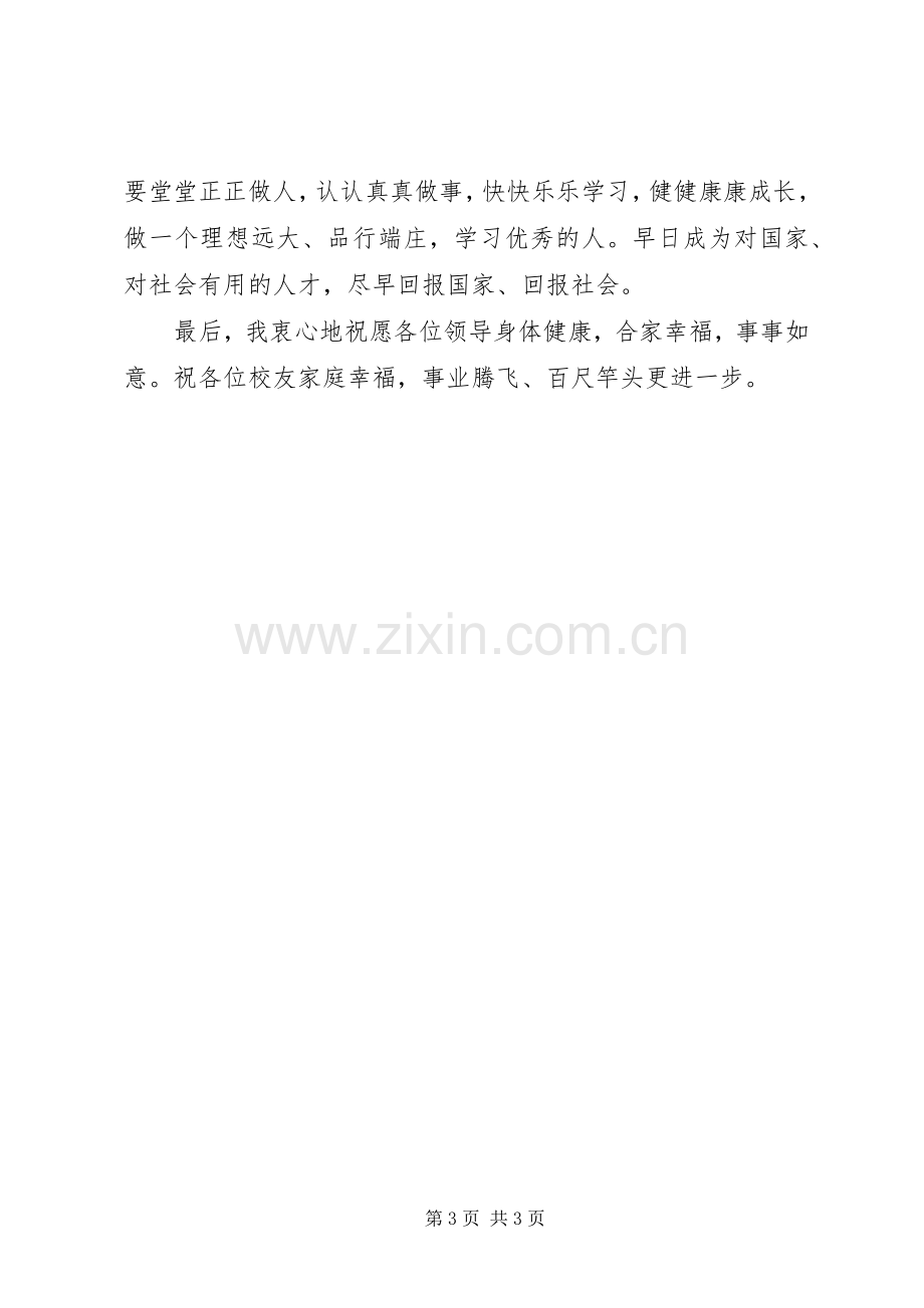 桌椅捐赠仪式校领导演讲致辞.docx_第3页