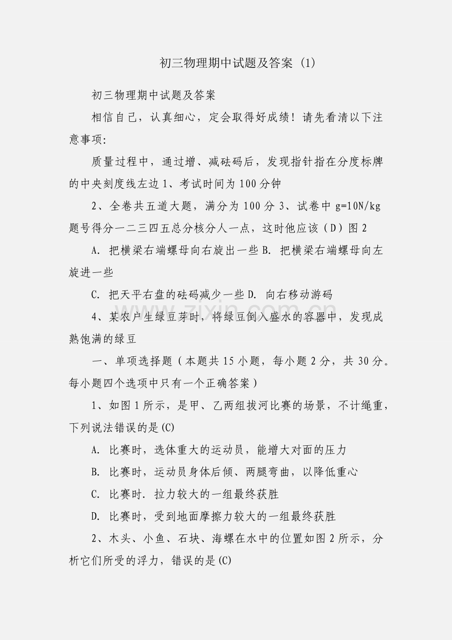 初三物理期中试题及答案 (1).docx_第1页