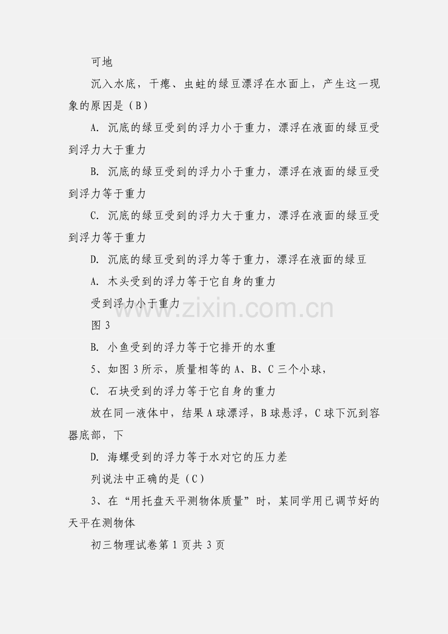 初三物理期中试题及答案 (1).docx_第2页