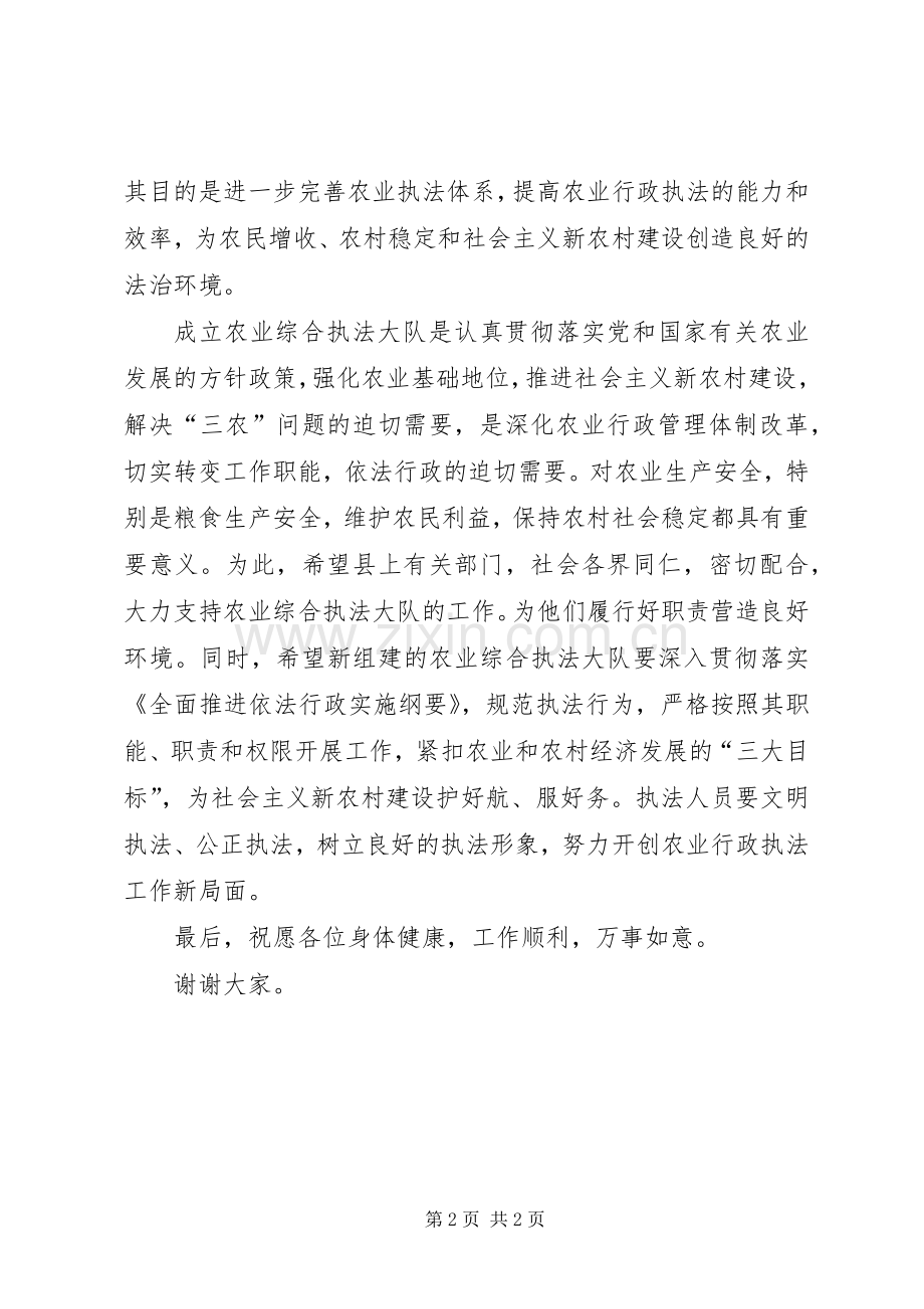 县农业局农业综合执法大队揭牌仪式致辞演讲范文.docx_第2页