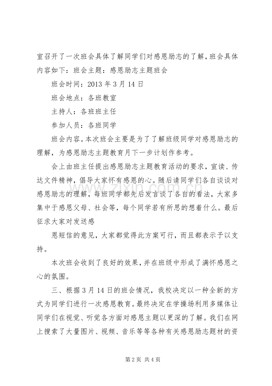 曹甸镇中心小学“感恩励志”主题教育活动方案 .docx_第2页