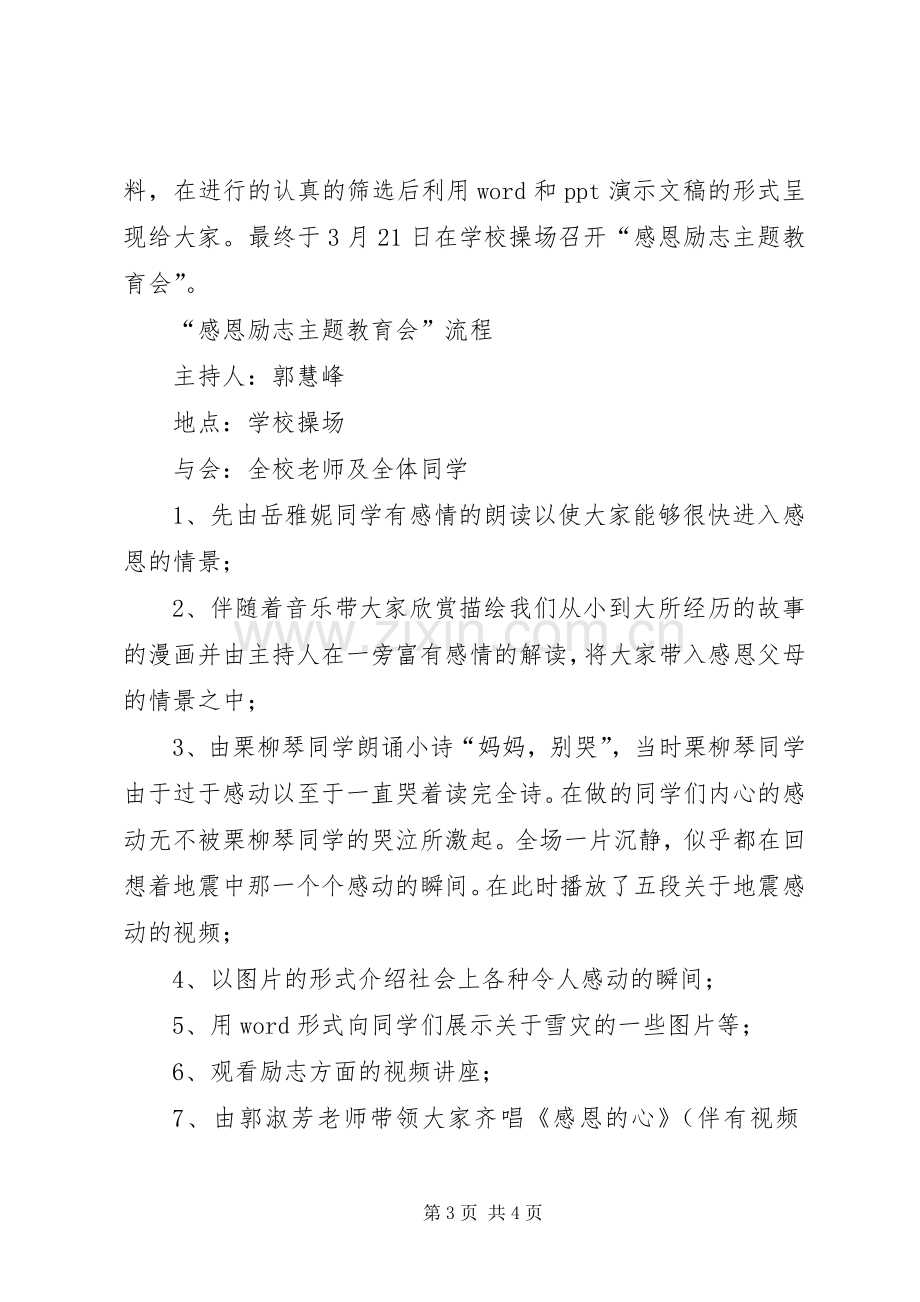 曹甸镇中心小学“感恩励志”主题教育活动方案 .docx_第3页