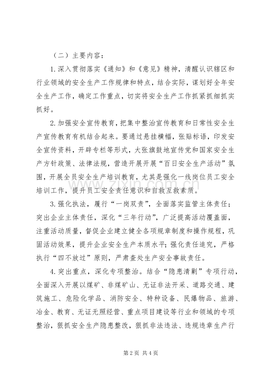 街道百日安全活动实施方案.docx_第2页