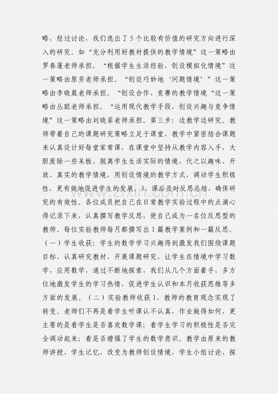 创设有效教学情境,构建高效课堂的研究课题月小结 (1).docx_第2页