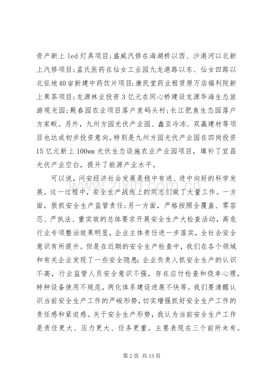 镇安全生产会议讲话.docx_第2页