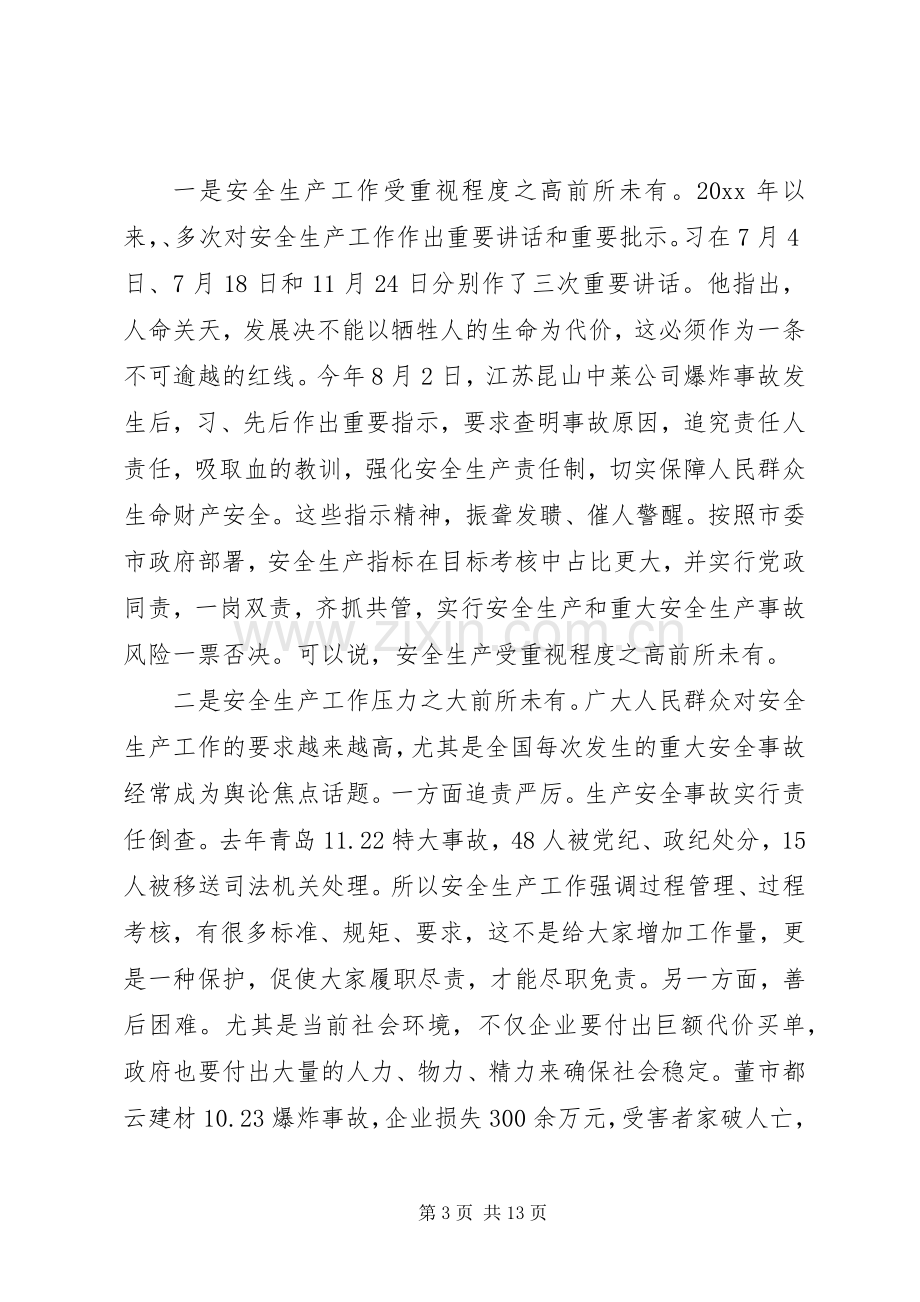 镇安全生产会议讲话.docx_第3页