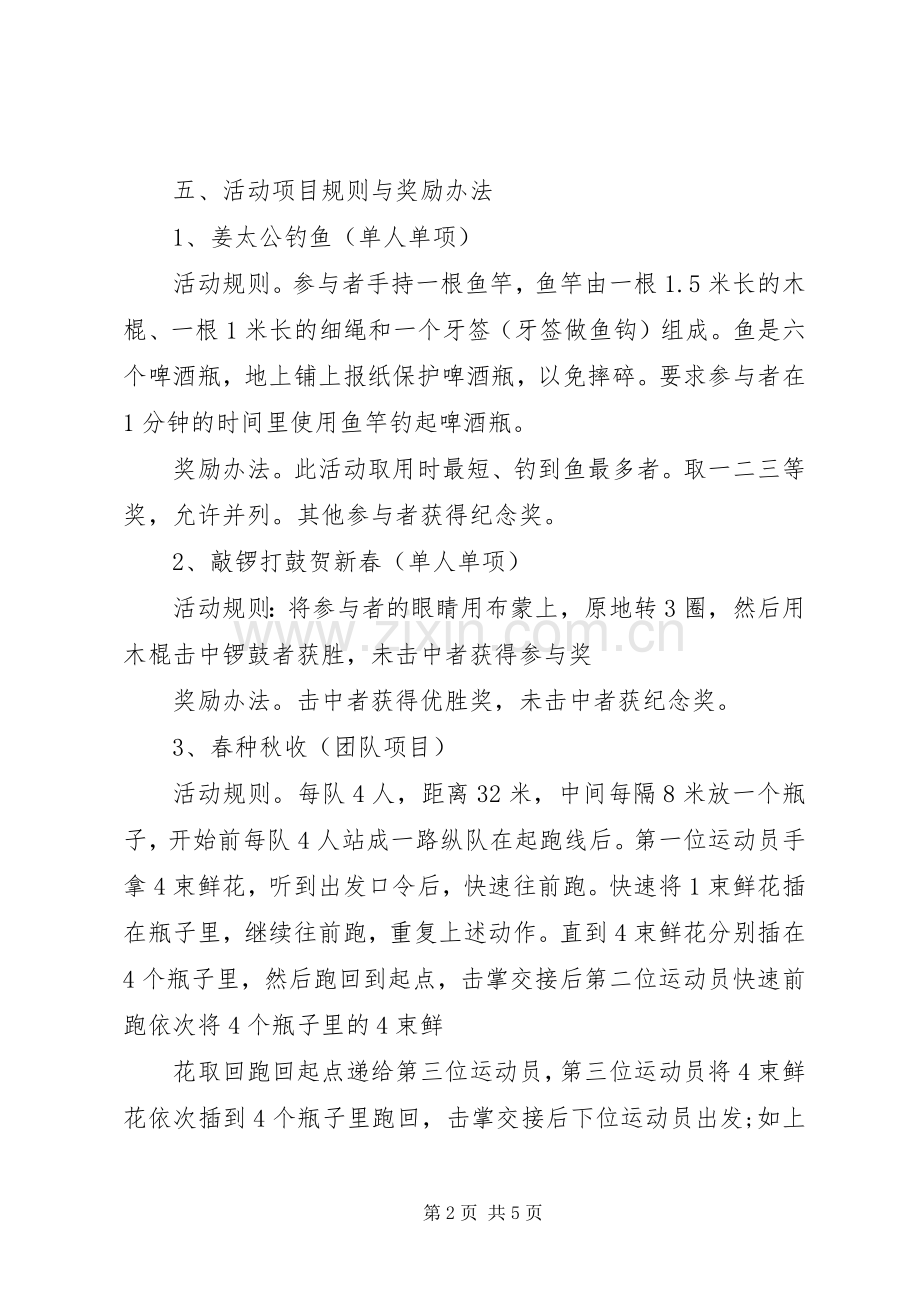 某公司春节活动实施方案.docx_第2页