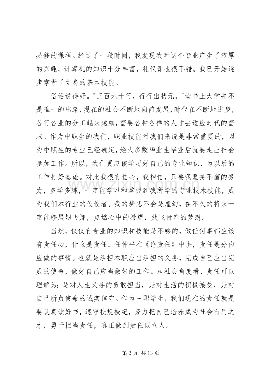 技能与责任演讲稿.docx_第2页