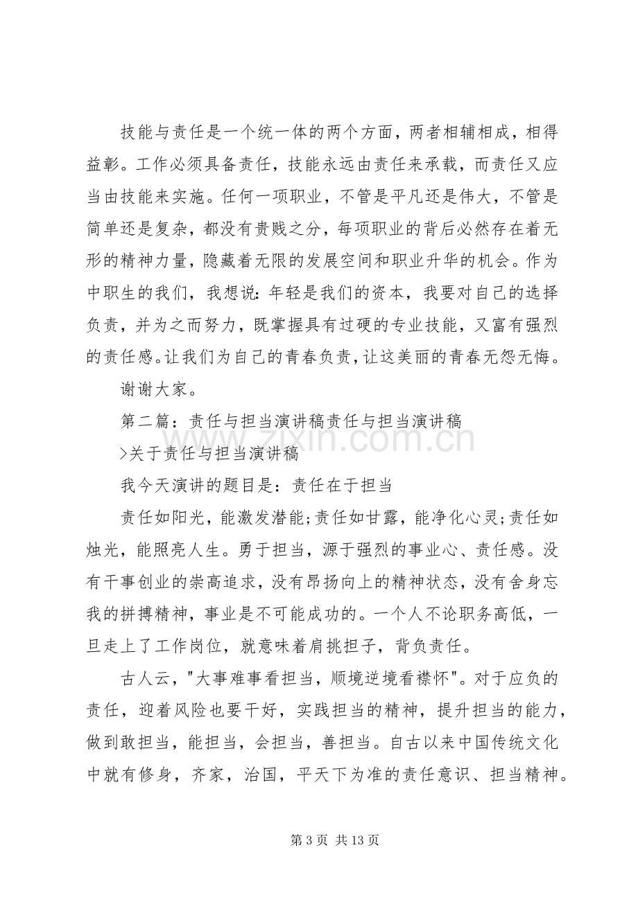 技能与责任演讲稿.docx_第3页