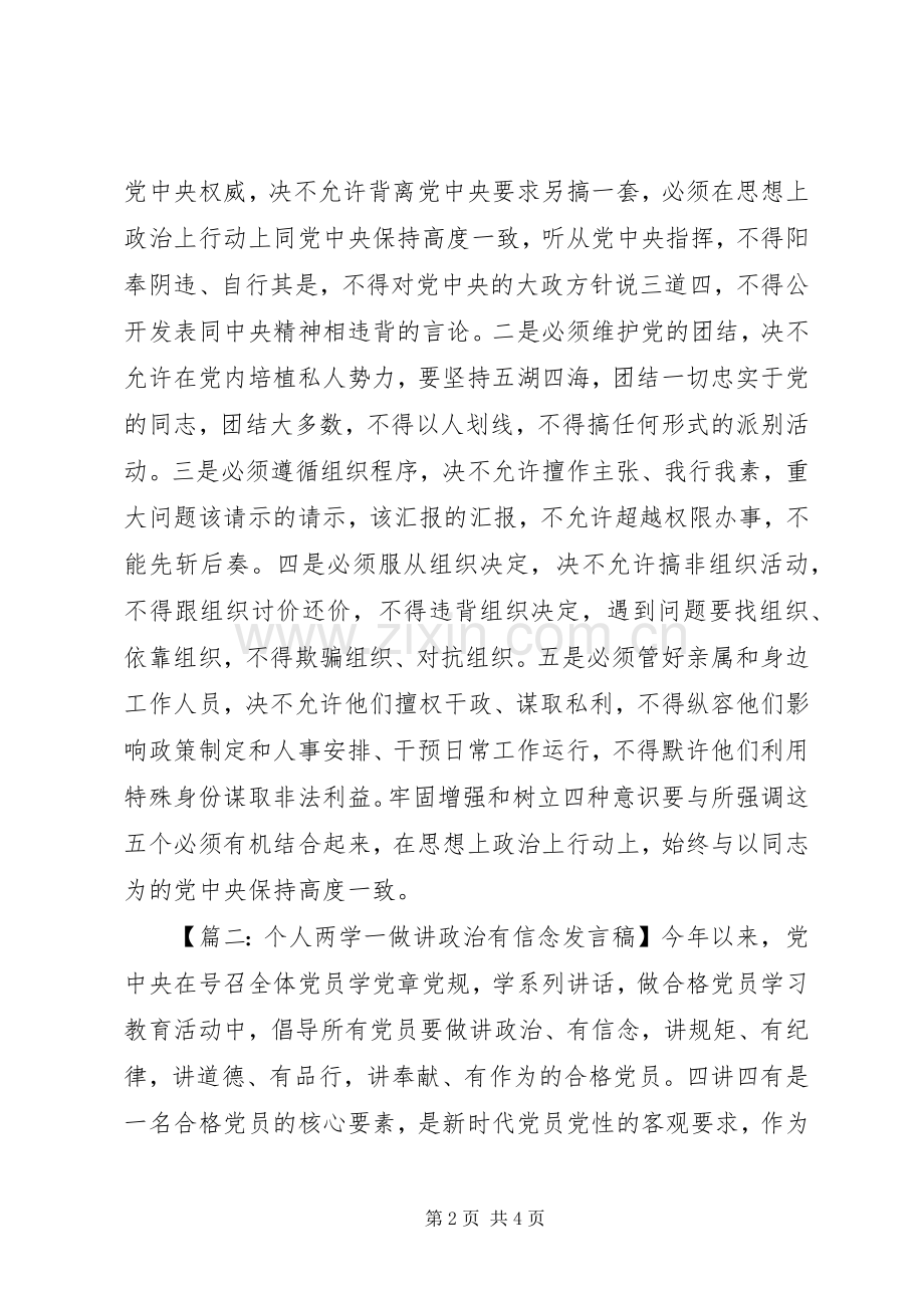 个人两学一做讲政治有信念发言.docx_第2页