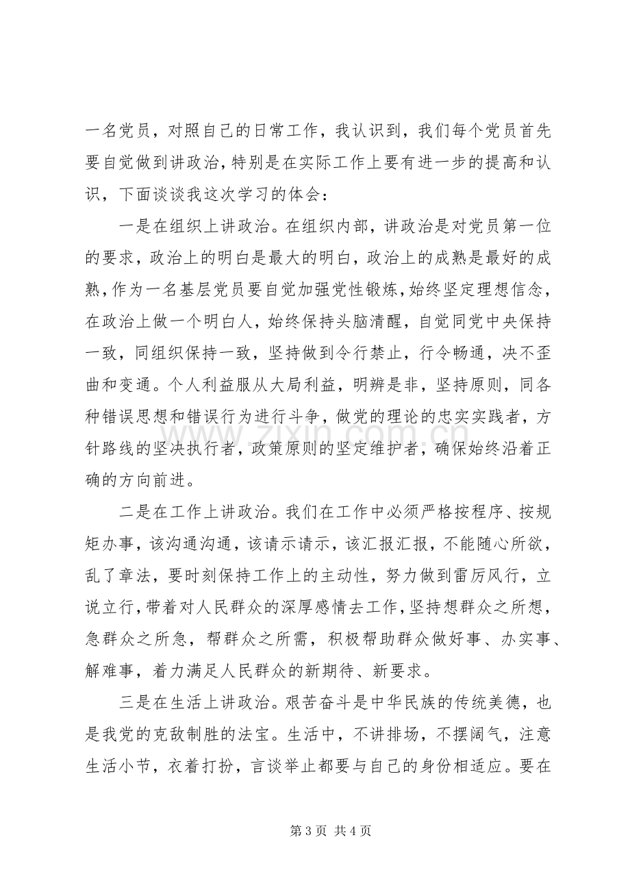 个人两学一做讲政治有信念发言.docx_第3页