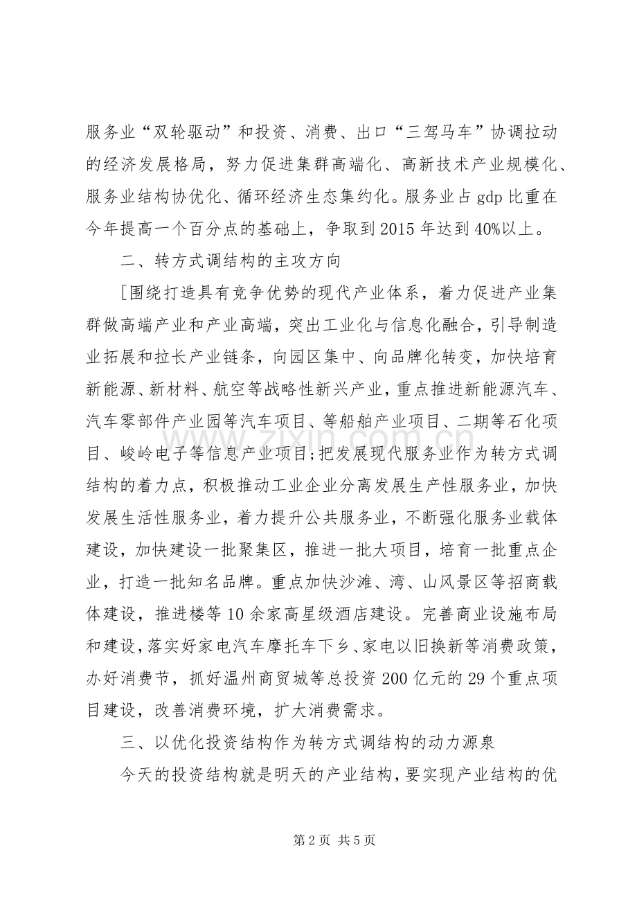 区党委创先争优经验交流会讲话.docx_第2页