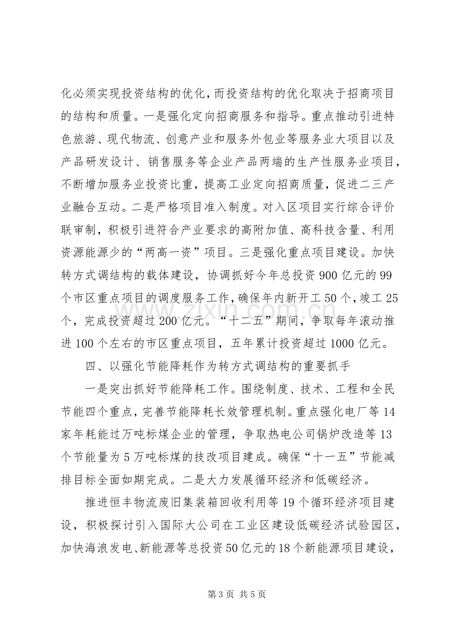 区党委创先争优经验交流会讲话.docx_第3页