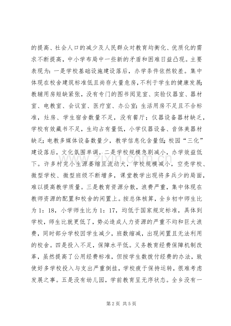 学校舍安全工程布局实施方案.docx_第2页