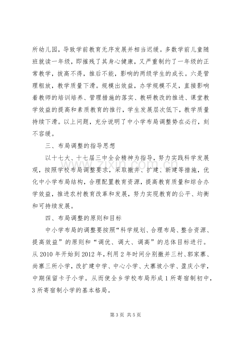 学校舍安全工程布局实施方案.docx_第3页