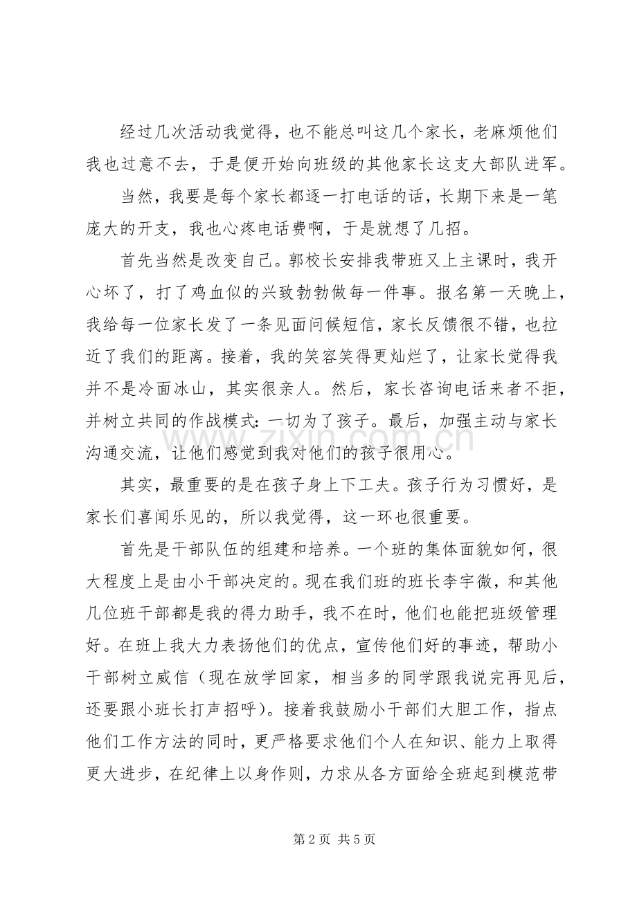 家校合作发言稿.docx_第2页