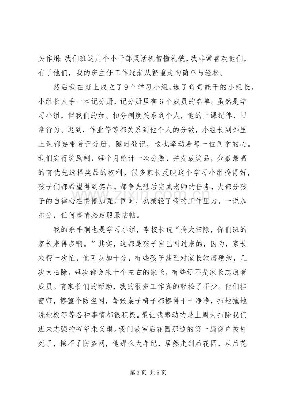 家校合作发言稿.docx_第3页