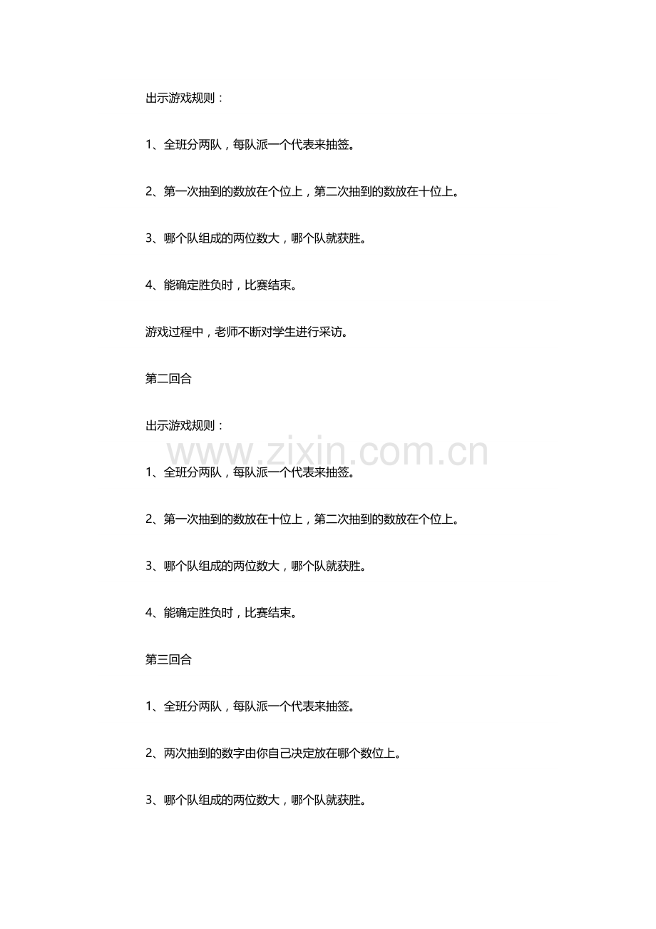 小学数学人教2011课标版一年级数的顺序--比较大小-(3).doc_第2页