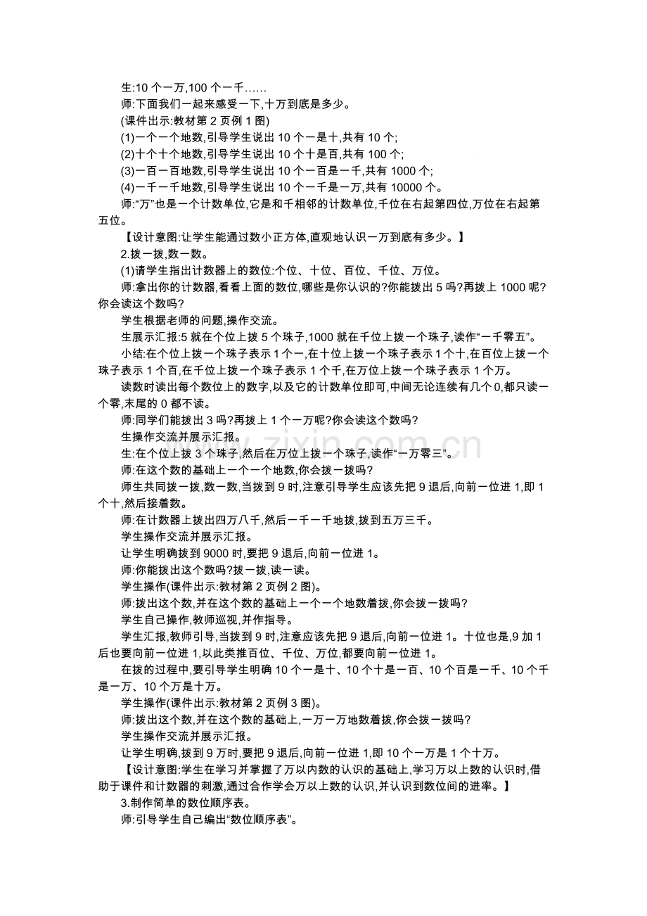 小学数学北师大2011课标版四年级数一数教学设计.docx_第2页