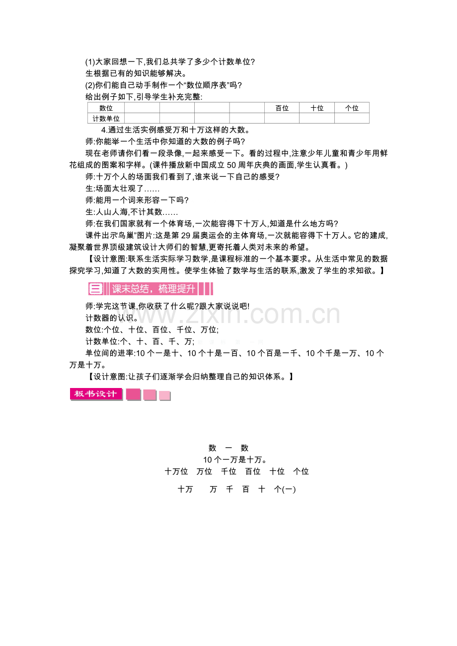 小学数学北师大2011课标版四年级数一数教学设计.docx_第3页