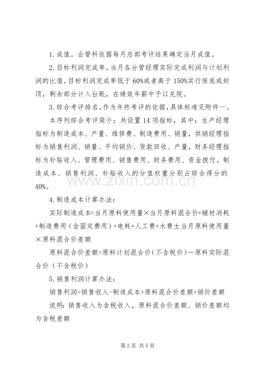 公司综合考评考核实施方案.docx_第2页