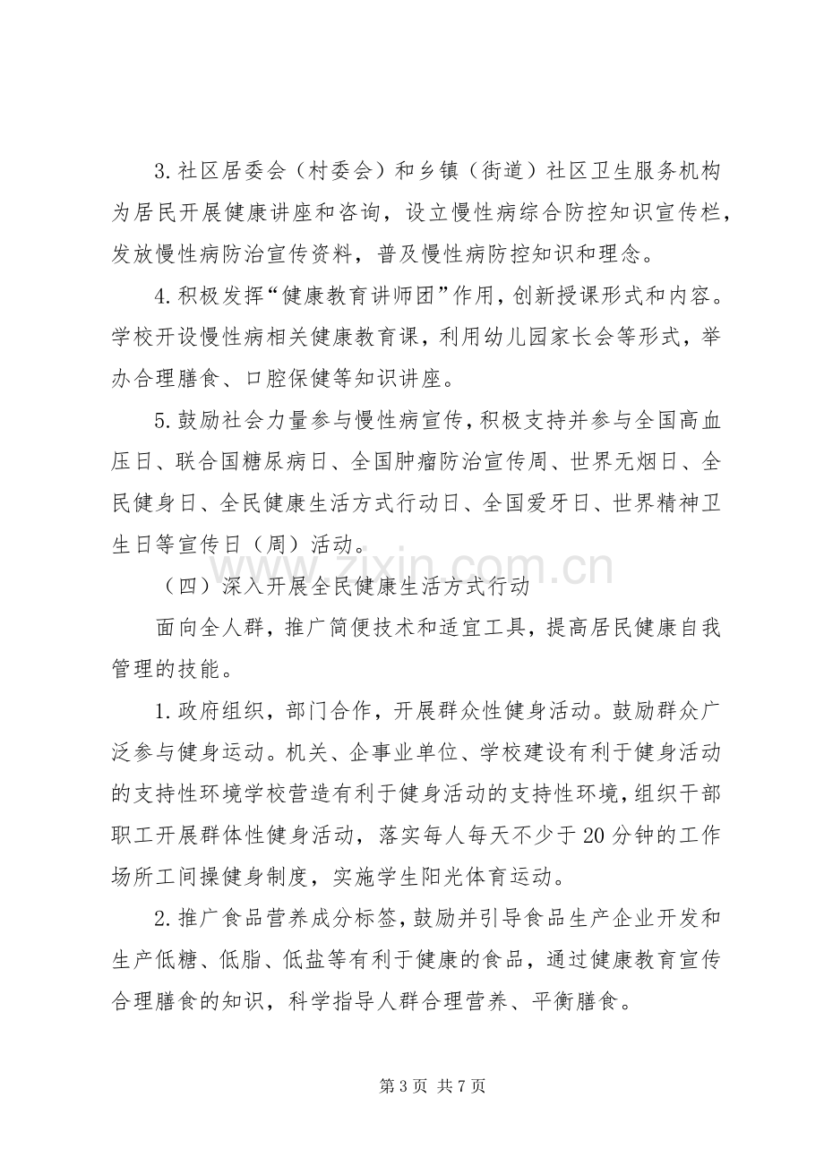 创建省级慢性病综合防控示范区工作实施方案.docx_第3页