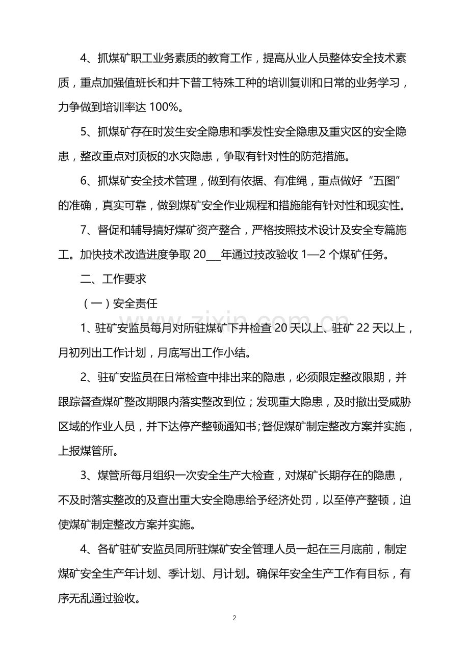 2022年车间工作计划六篇.doc_第2页