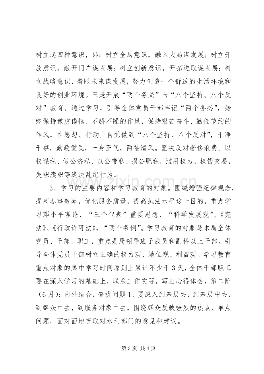 水利局整顿机关作风活动实施方案 .docx_第3页