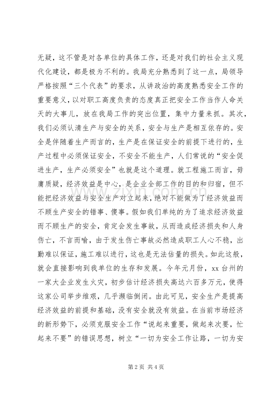 企业安全生产演讲稿——关注安全拥抱平安.docx_第2页