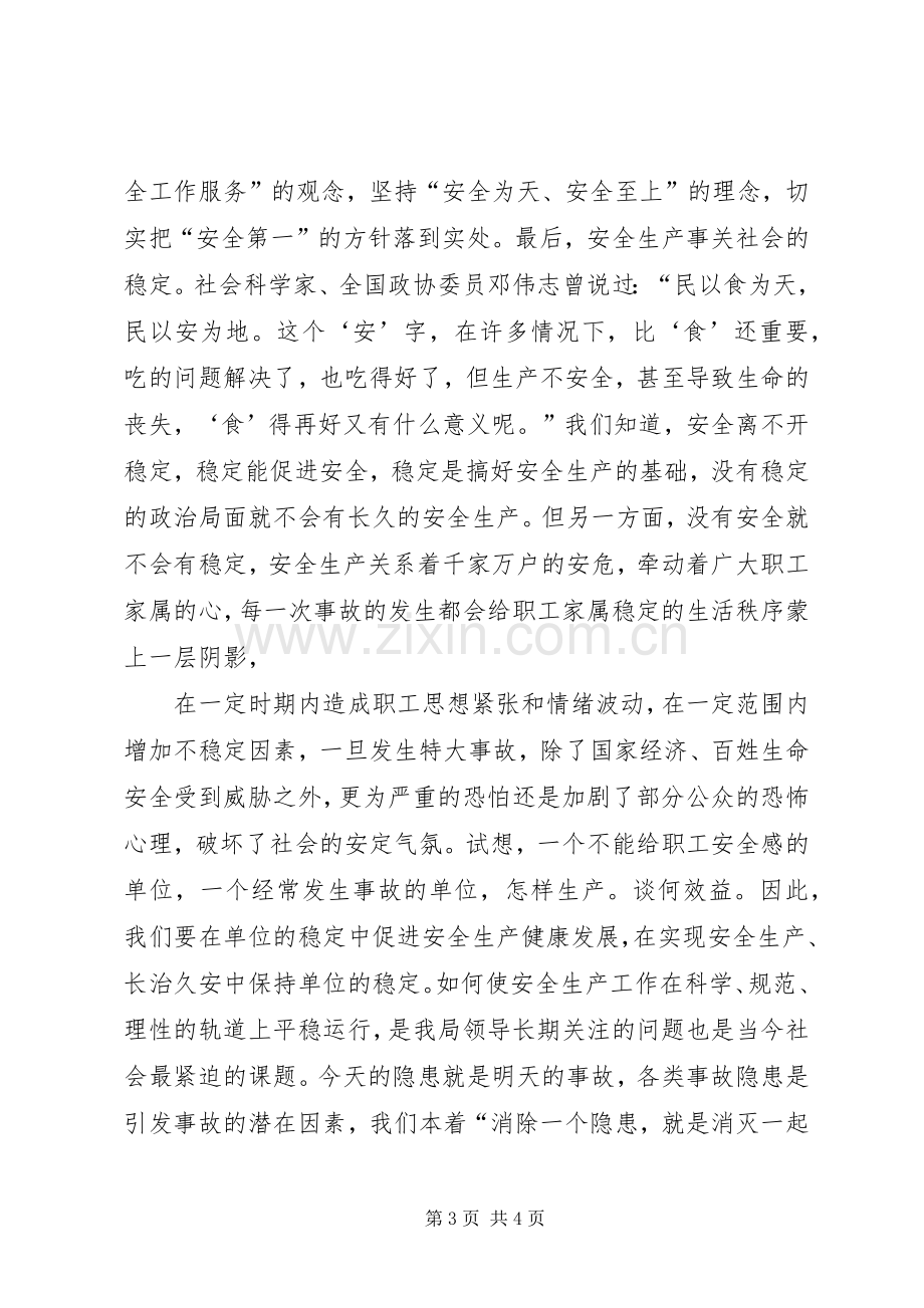 企业安全生产演讲稿——关注安全拥抱平安.docx_第3页