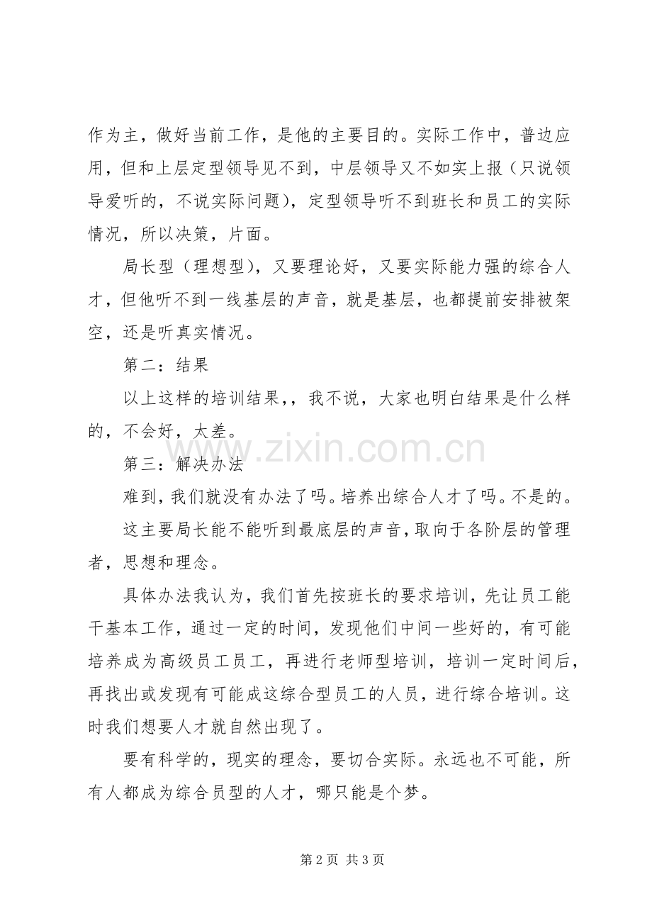 五一劳模大会发言.docx_第2页