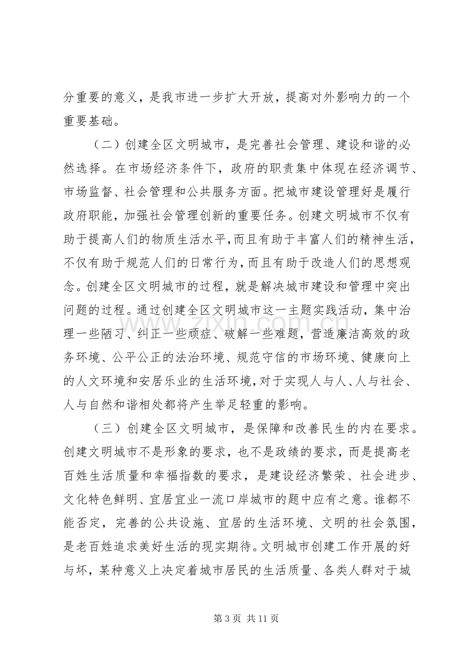 文明城市迎检促建动员会发言.docx_第3页