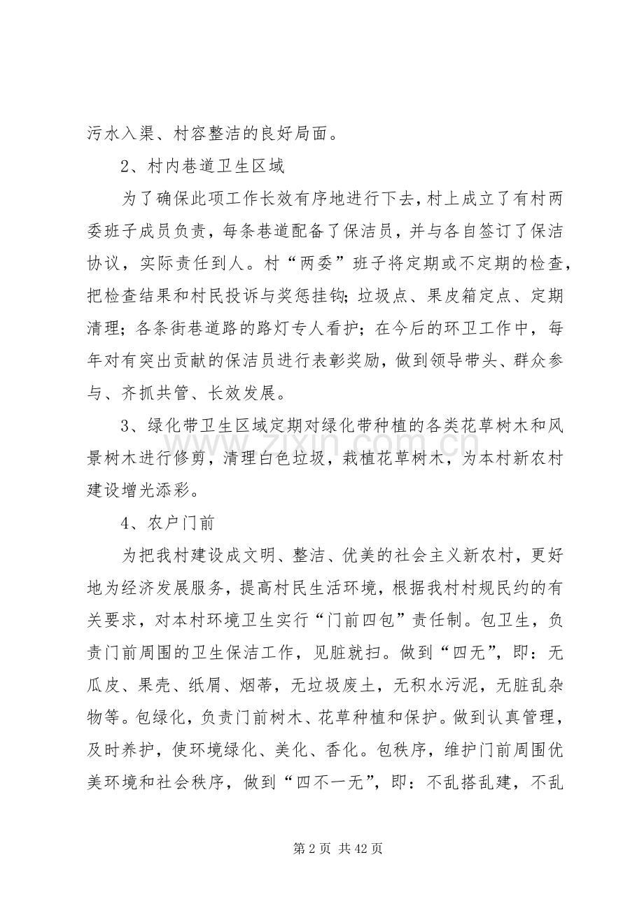 冯河村环境卫生整治方案.docx_第2页