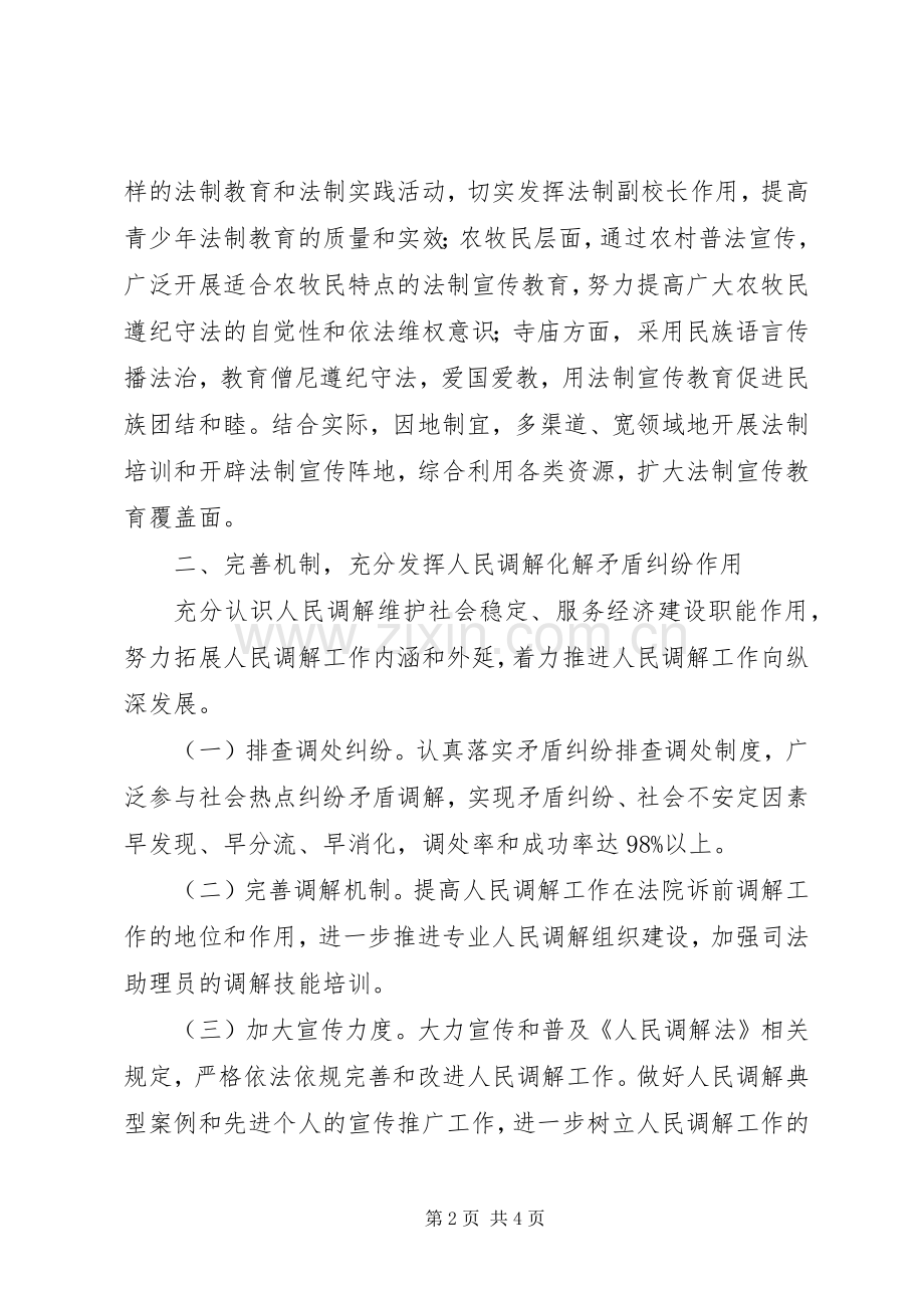 司法局长表态发言材料.docx_第2页