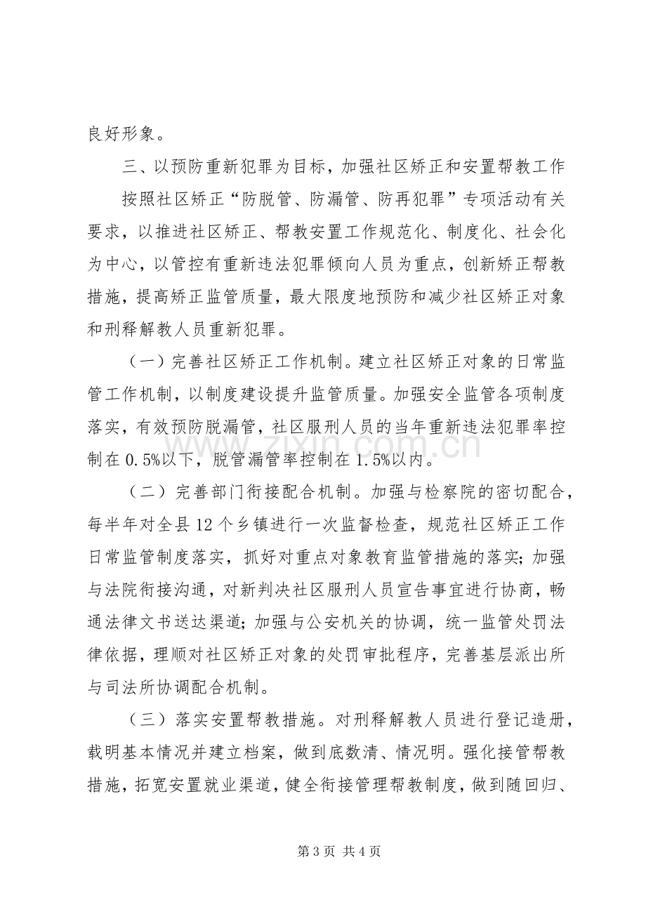 司法局长表态发言材料.docx_第3页