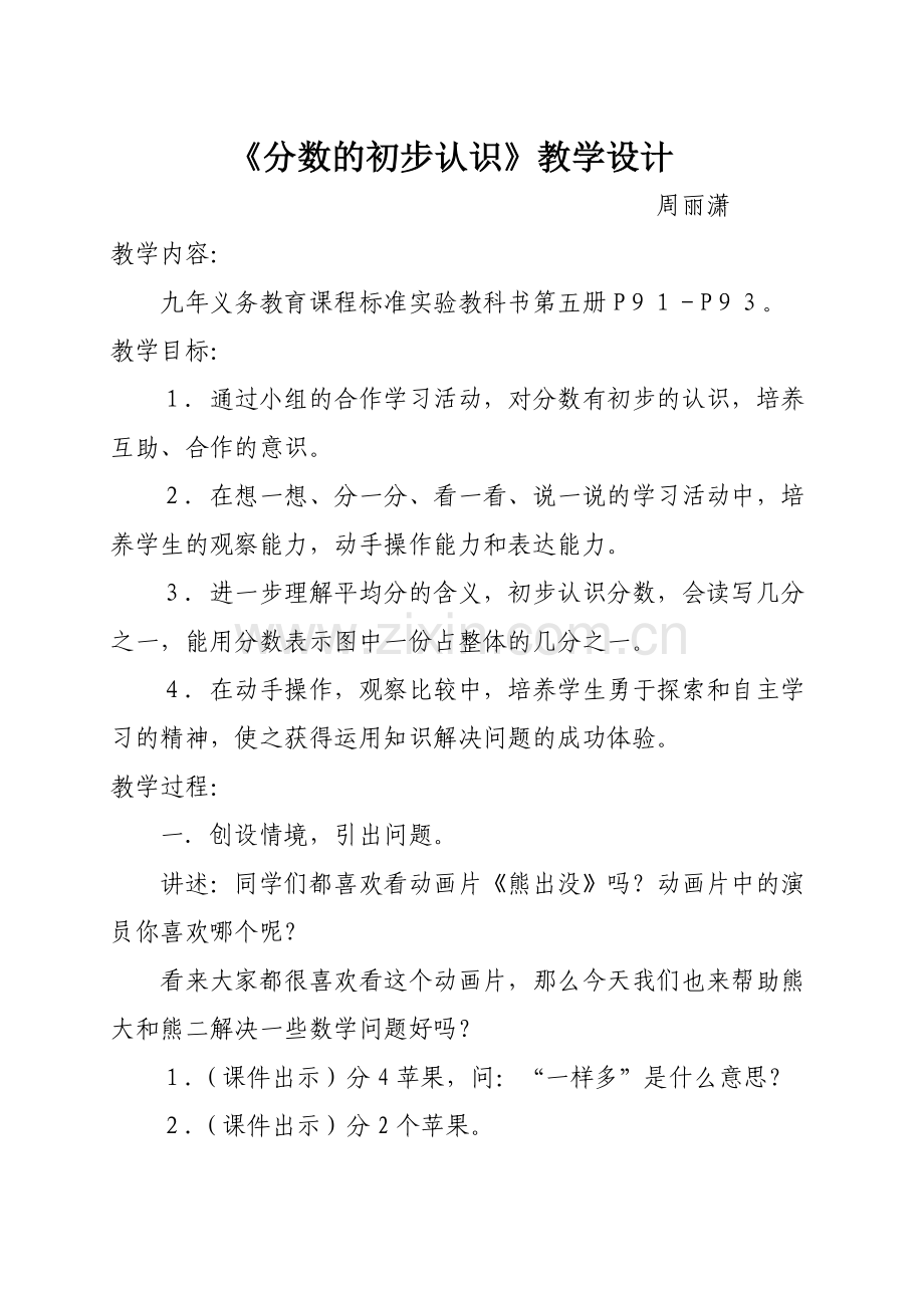 分数的初步认识设计、反思.doc_第1页