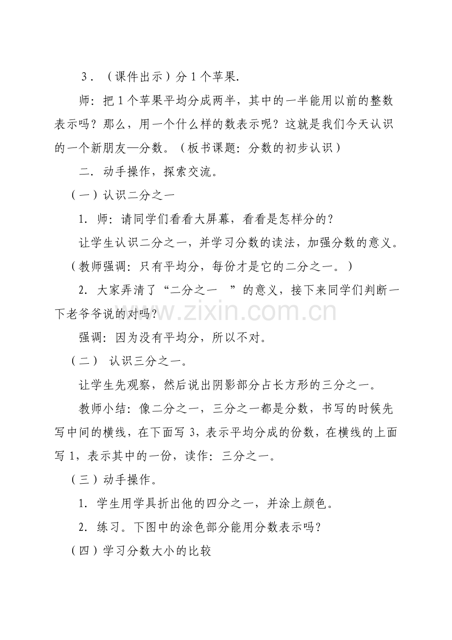 分数的初步认识设计、反思.doc_第2页