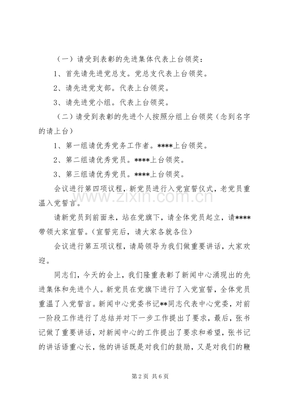 表彰会议主持词.docx_第2页