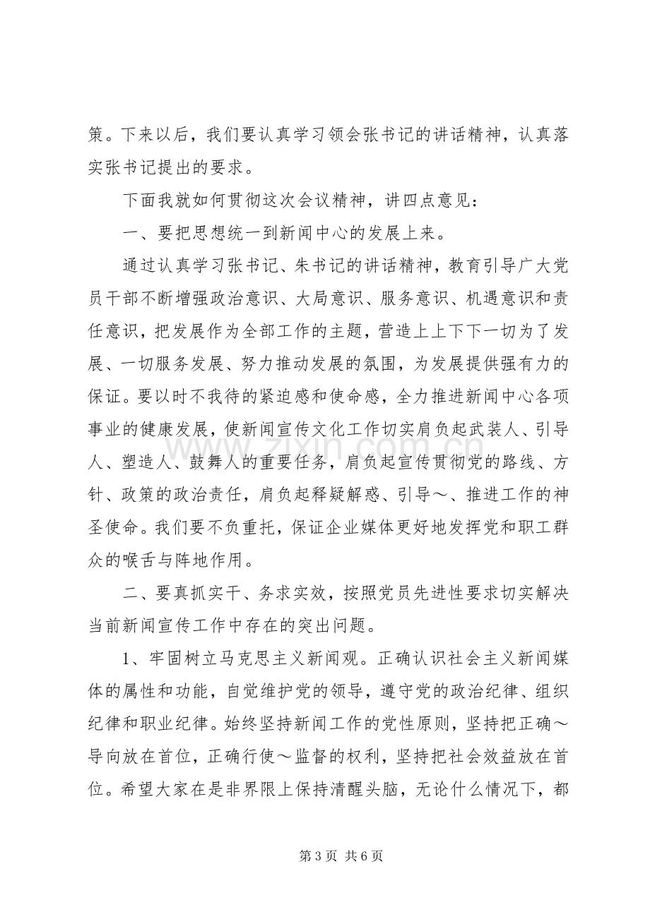 表彰会议主持词.docx_第3页